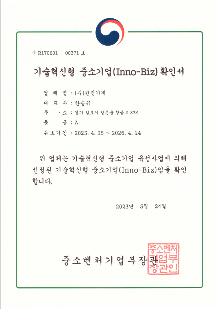 기술혁신형 중소기업확인서
