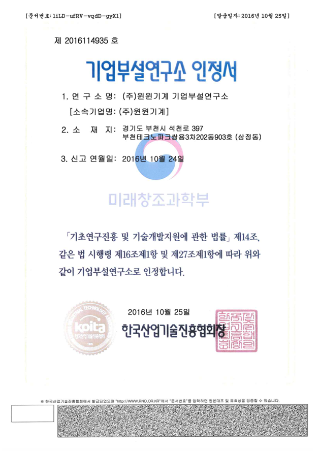 기업부설연구소인정서