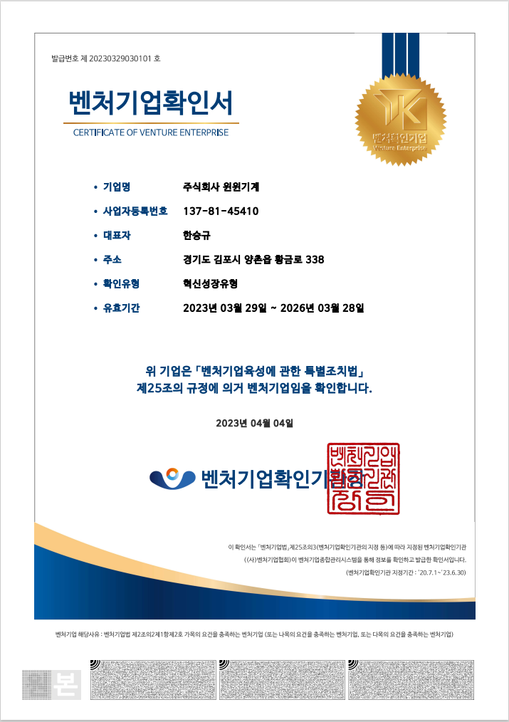 벤처기업확인서(혁신성장)