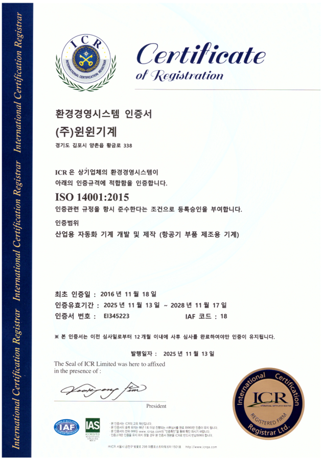 ISO14001인증서