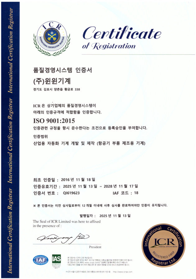 ISO9001인증서